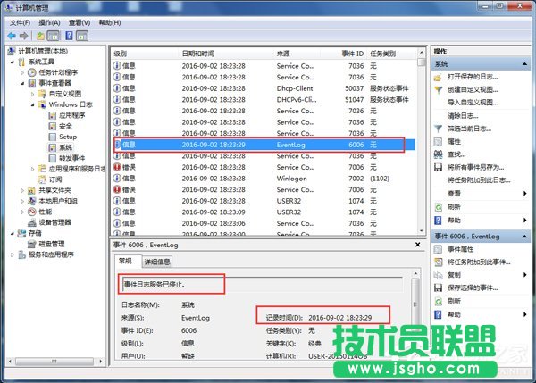 Win7如何查看电脑使用记录？