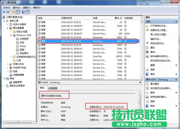 Win7如何查看电脑使用记录？