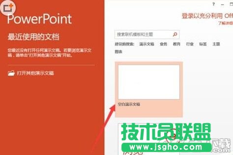 powerpoint2013菜单选项卡怎么定义名称?  三联