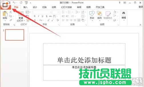 powerpoint2013菜单选项卡怎么定义名称?