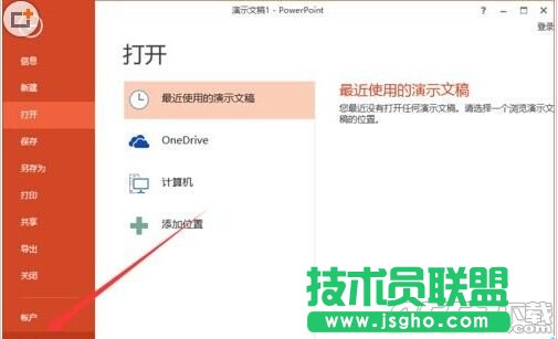 powerpoint2013菜单选项卡怎么定义名称?