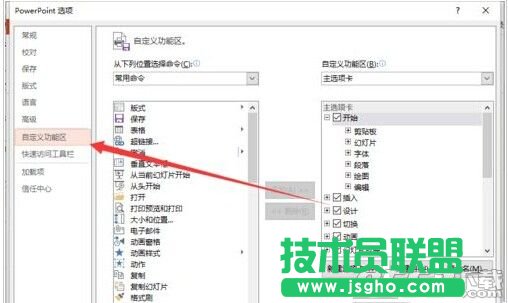 powerpoint2013菜单选项卡怎么定义名称?