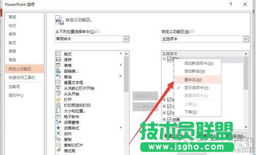 powerpoint2013菜单选项卡怎么定义名称?