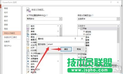 powerpoint2013菜单选项卡怎么定义名称?