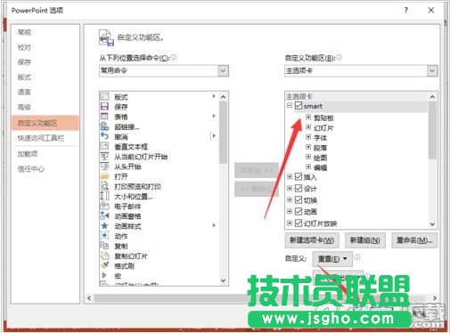 powerpoint2013菜单选项卡怎么定义名称?
