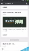 微信公众号图文中如何下载封面图?