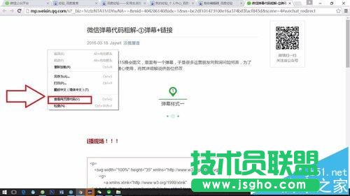 微信公众号图文中如何下载封面图?