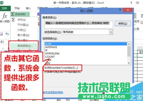 Excel函数运算方法介绍