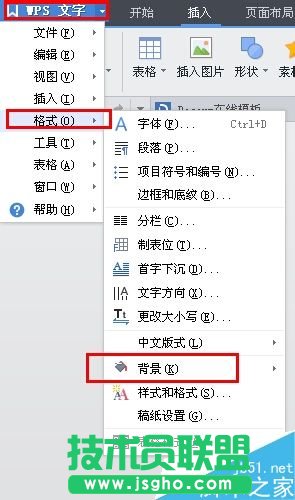 Word如何改变背景图片