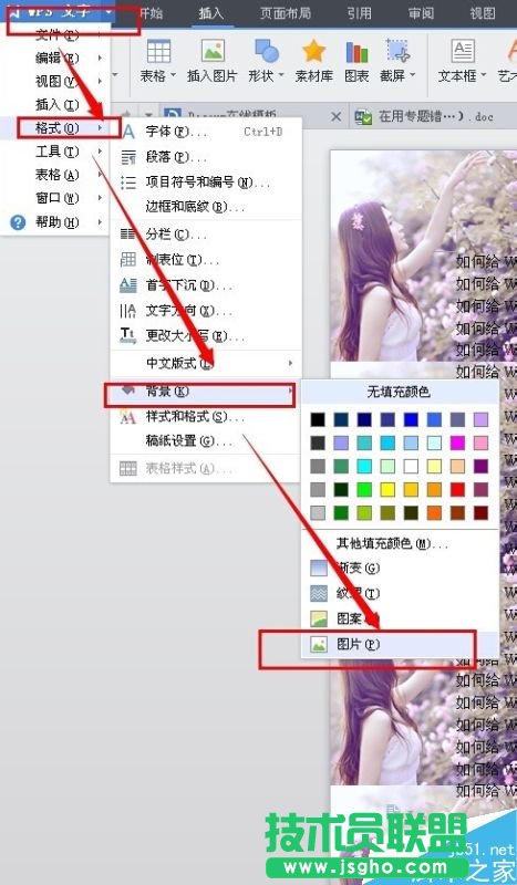 Word如何改变背景图片