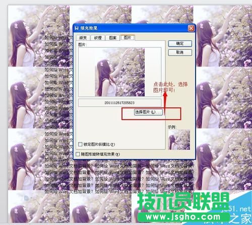 Word如何改变背景图片