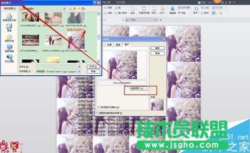 Word如何改变背景图片