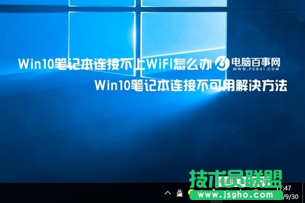 Win10笔记本连接不上WiFi怎么办   三联