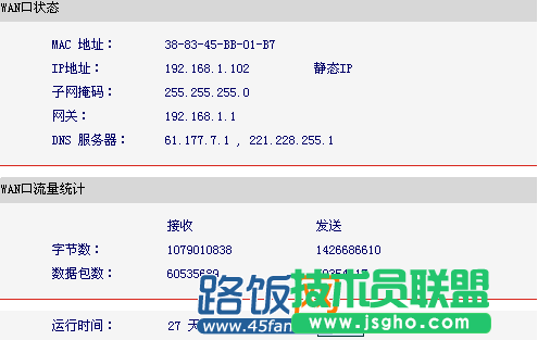 WAN口运行状态