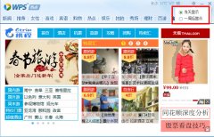 wps新闻热点怎么取消