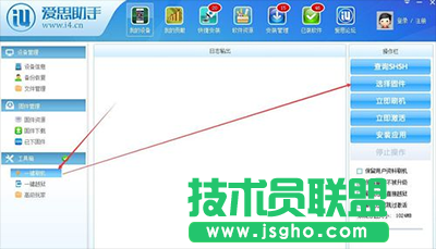爱思助手