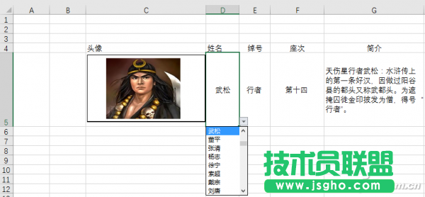 Excel图标信息联动制作方法 三联