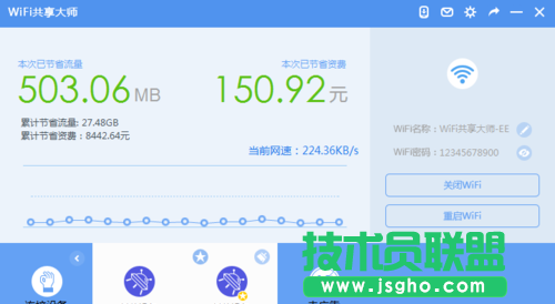 wifi共享大师,wifi共享大师拉黑,wifi共享大师限速