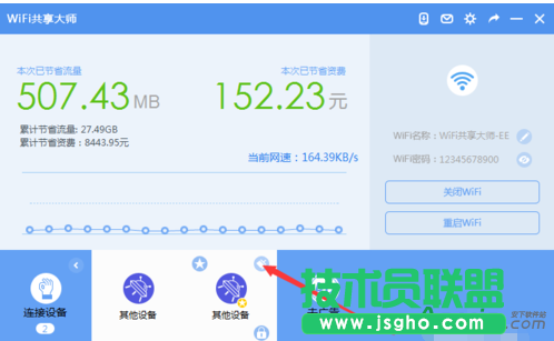 wifi共享大师,wifi共享大师拉黑,wifi共享大师限速