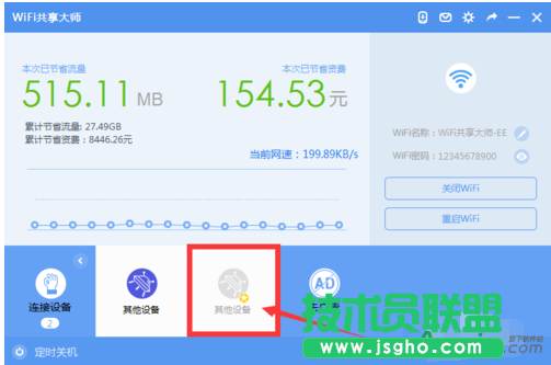 wifi共享大师,wifi共享大师拉黑,wifi共享大师限速