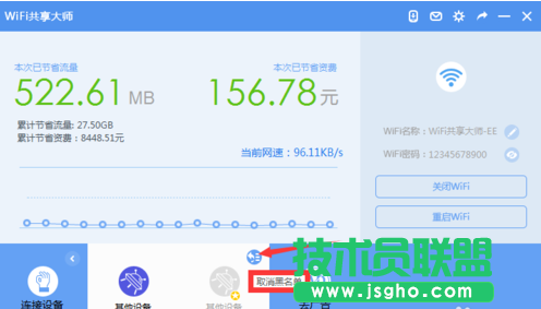 wifi共享大师,wifi共享大师拉黑,wifi共享大师限速
