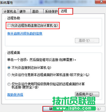 计算机-属性-高级系统设置-远程