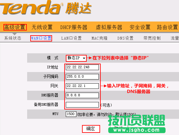 腾达TendaW268R 静态IP 上网设置
