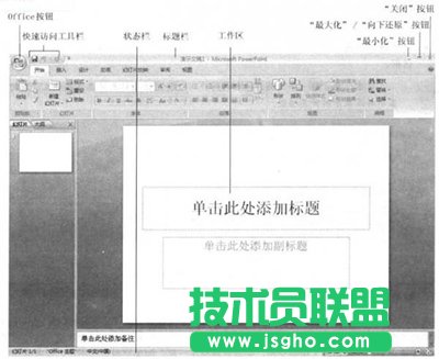 PowerPoint2007使用模板创建演示文稿方法   三联