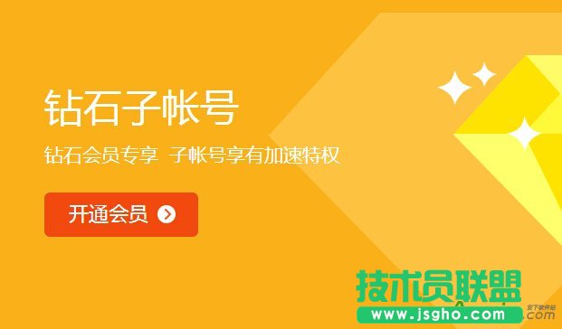 迅雷会员钻石子帐号使用和激活方法 三联