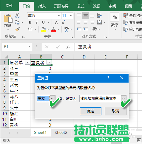 表格数据多重复怎么办  表格数据重复解决办法