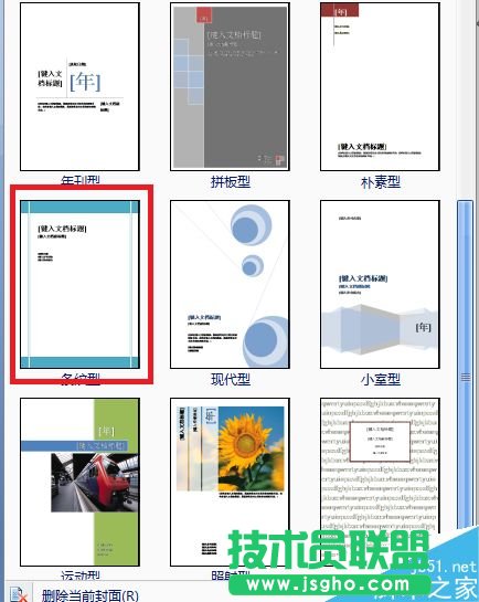 word中如何把喜欢的图片做成封面 word怎么设计封面