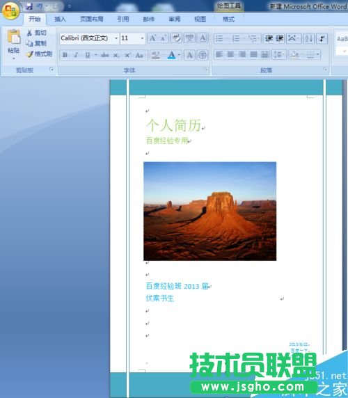 word中如何把喜欢的图片做成封面 word怎么设计封面