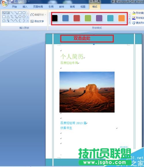 word中如何把喜欢的图片做成封面 word怎么设计封面