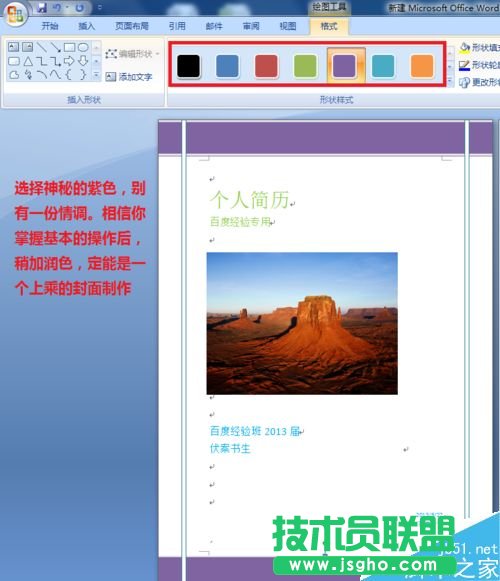 word中如何把喜欢的图片做成封面 word怎么设计封面
