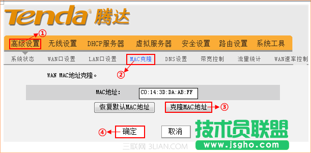 腾达Tenda无线路由器 如何克隆MAC地址?