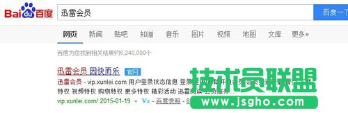 迅雷会员钻石子账号怎么设置 三联