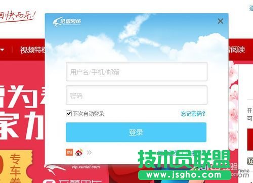 迅雷钻石会员子帐号,迅雷会员钻石子账号怎么设置