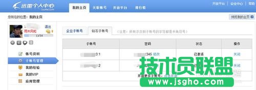 迅雷钻石会员子帐号,迅雷会员钻石子账号怎么设置