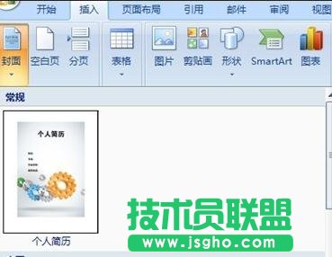 Word怎么插入个人简历封面