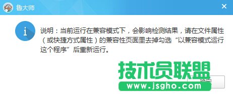 Win10系统无法打开鲁大师如何解决 三联