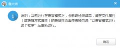 Win10系统无法打开鲁大师如何解决