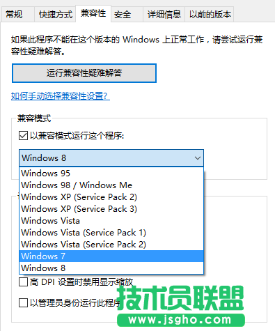 解决Win10无法打开鲁大师的方法教程
