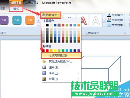 使用Word或PPT制作立方体