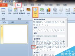 PPT中简单制作正方体教程
