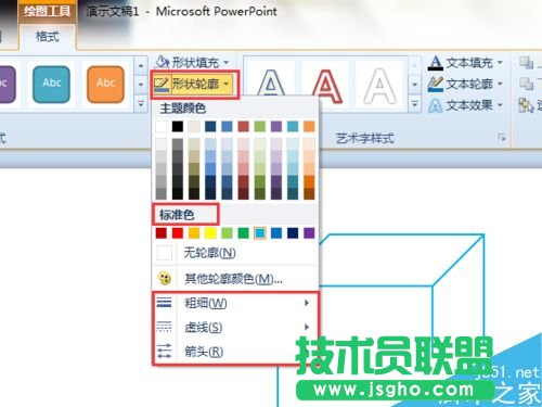 使用Word或PPT制作立方体