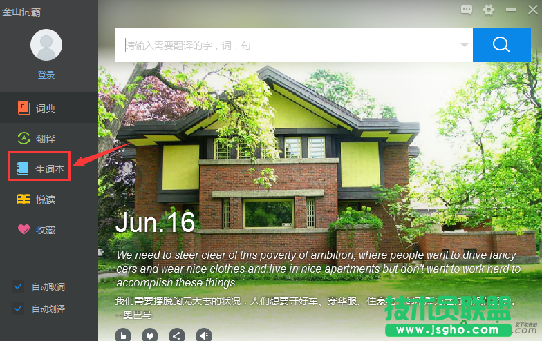 金山词霸2016,金山词霸2016生词本,金山词霸2016导入生词本