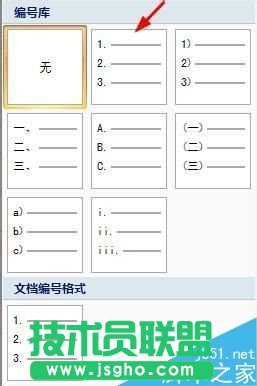 word文档怎么自动输入编号