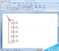 word文档怎么自动输入编号