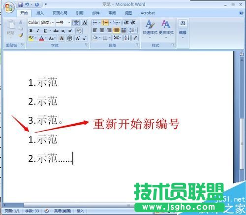 word文档怎么自动输入编号