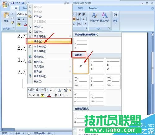word文档怎么自动输入编号